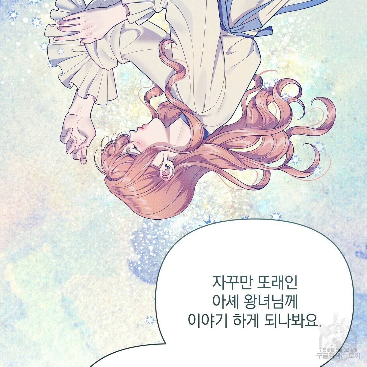 꿈속의 기분 41화 163