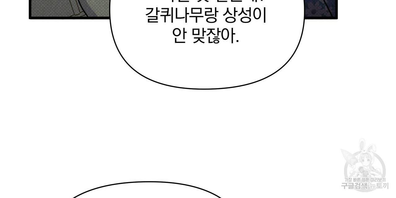 꿈속의 기분 41화 192