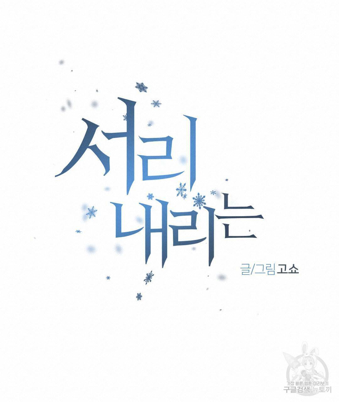 서리 내리는 3화 19
