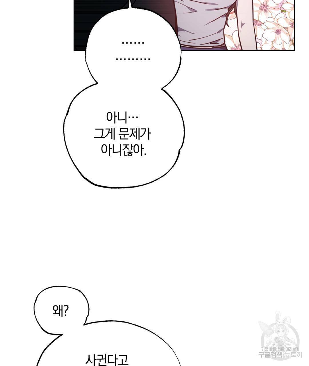 서리 내리는 3화 25