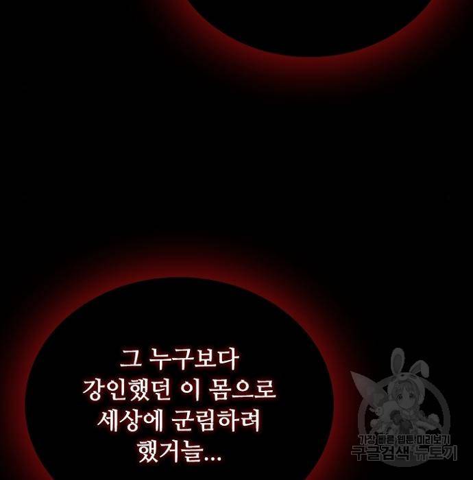 빌런투킬 57화 8