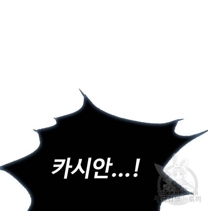 빌런투킬 57화 30