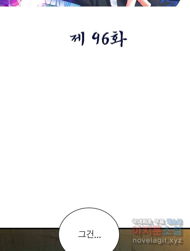 전승지존 96화 2
