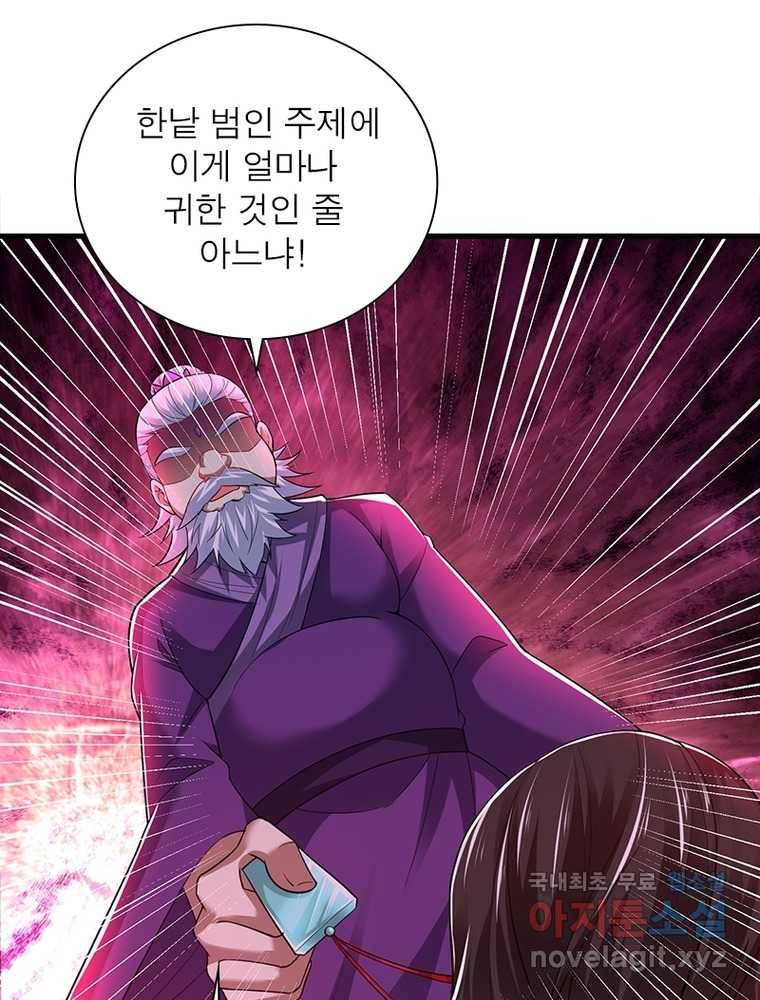 전승지존 96화 61