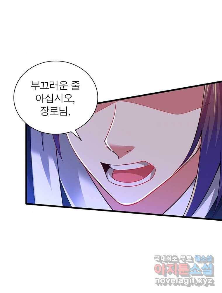 전승지존 96화 68