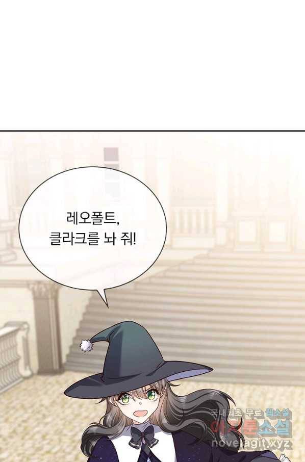 마녀 따위 안 할래요 130화 2