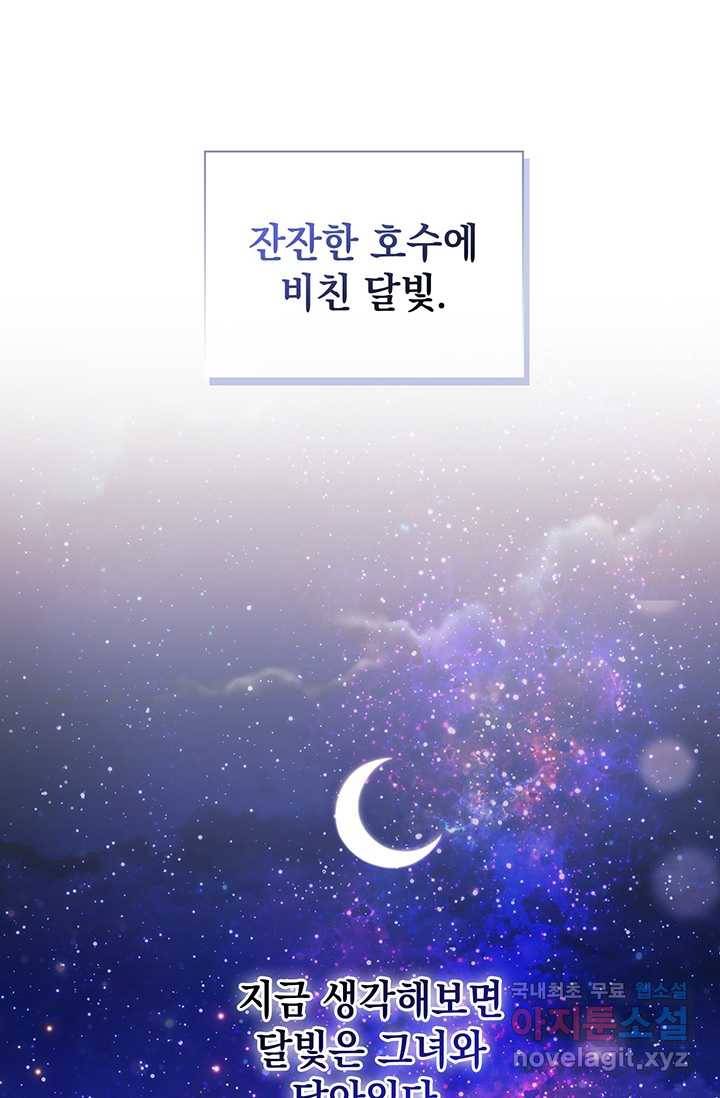 악녀가 사랑할 때 77화 1