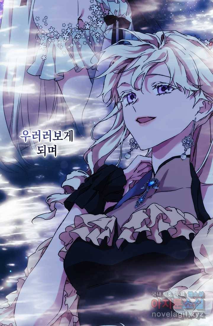 악녀가 사랑할 때 77화 3