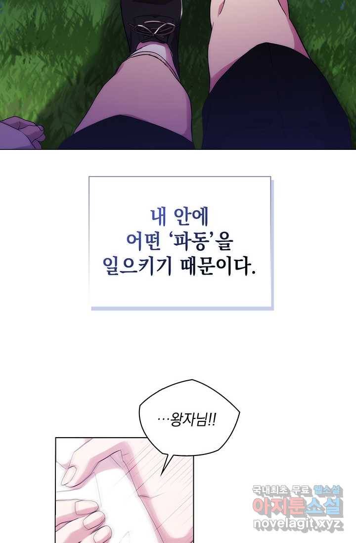 악녀가 사랑할 때 77화 6