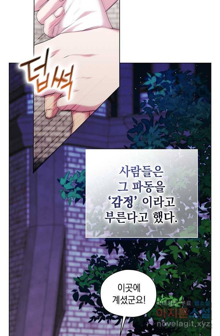 악녀가 사랑할 때 77화 7