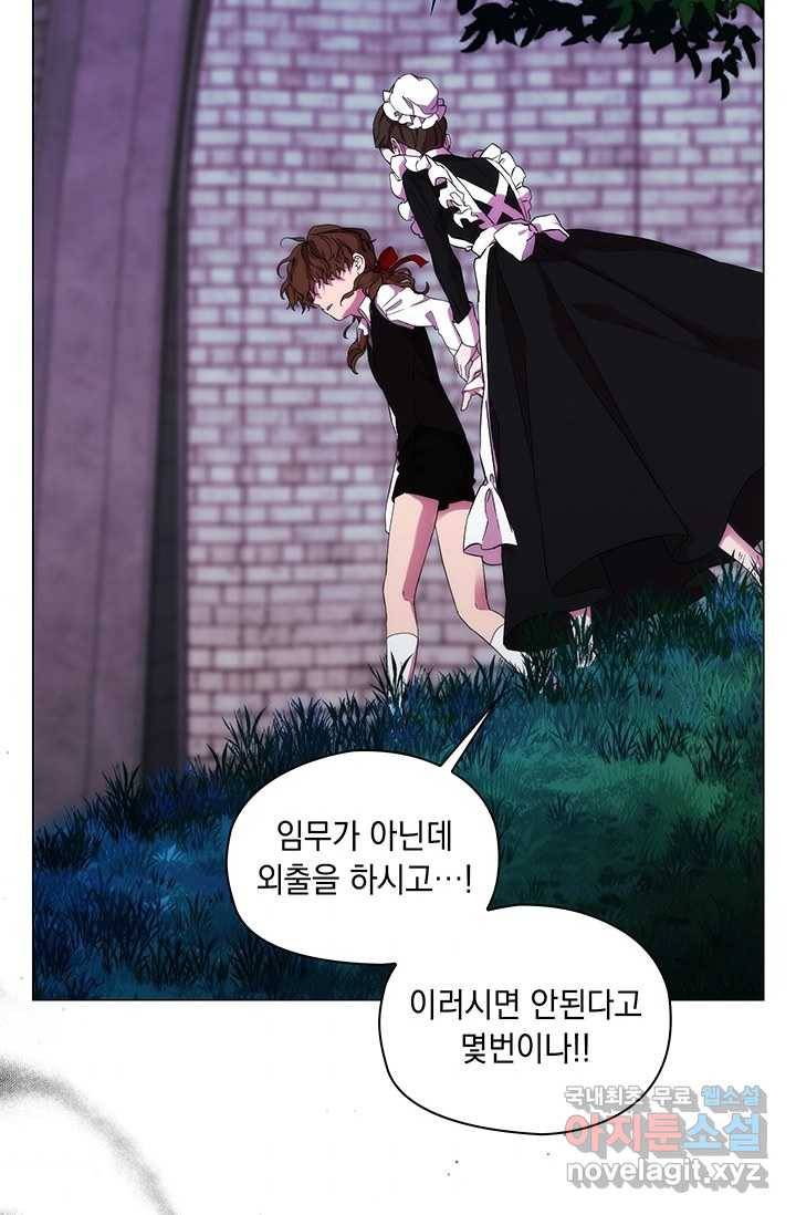 악녀가 사랑할 때 77화 8