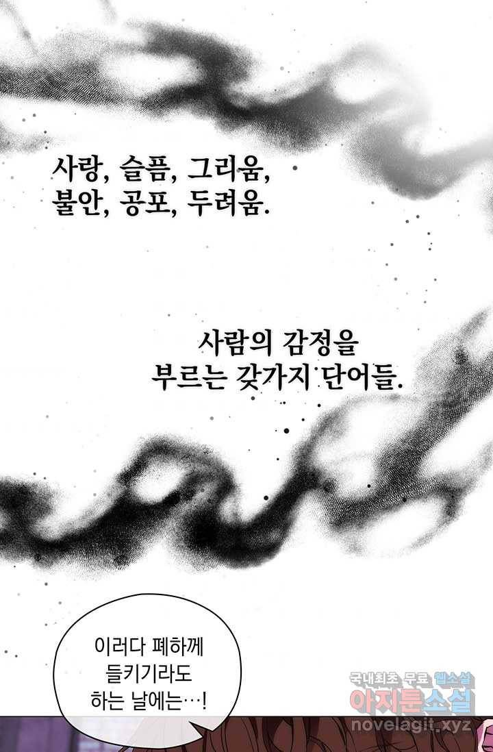 악녀가 사랑할 때 77화 9