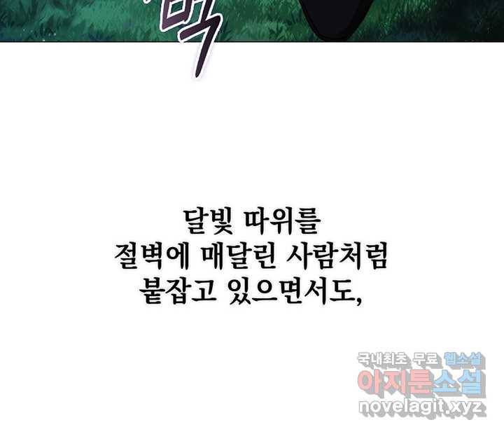악녀가 사랑할 때 77화 11