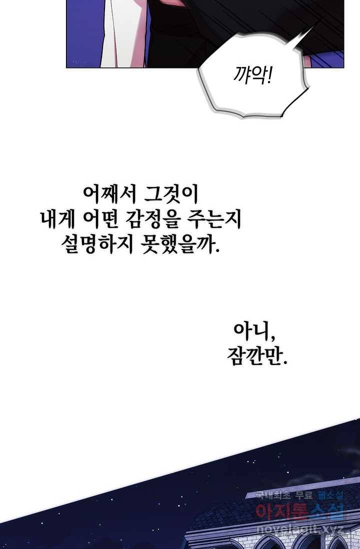 악녀가 사랑할 때 77화 13