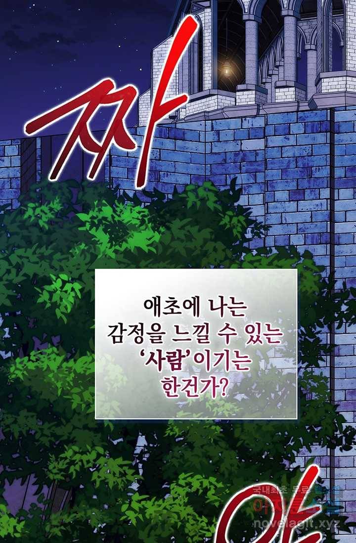 악녀가 사랑할 때 77화 14