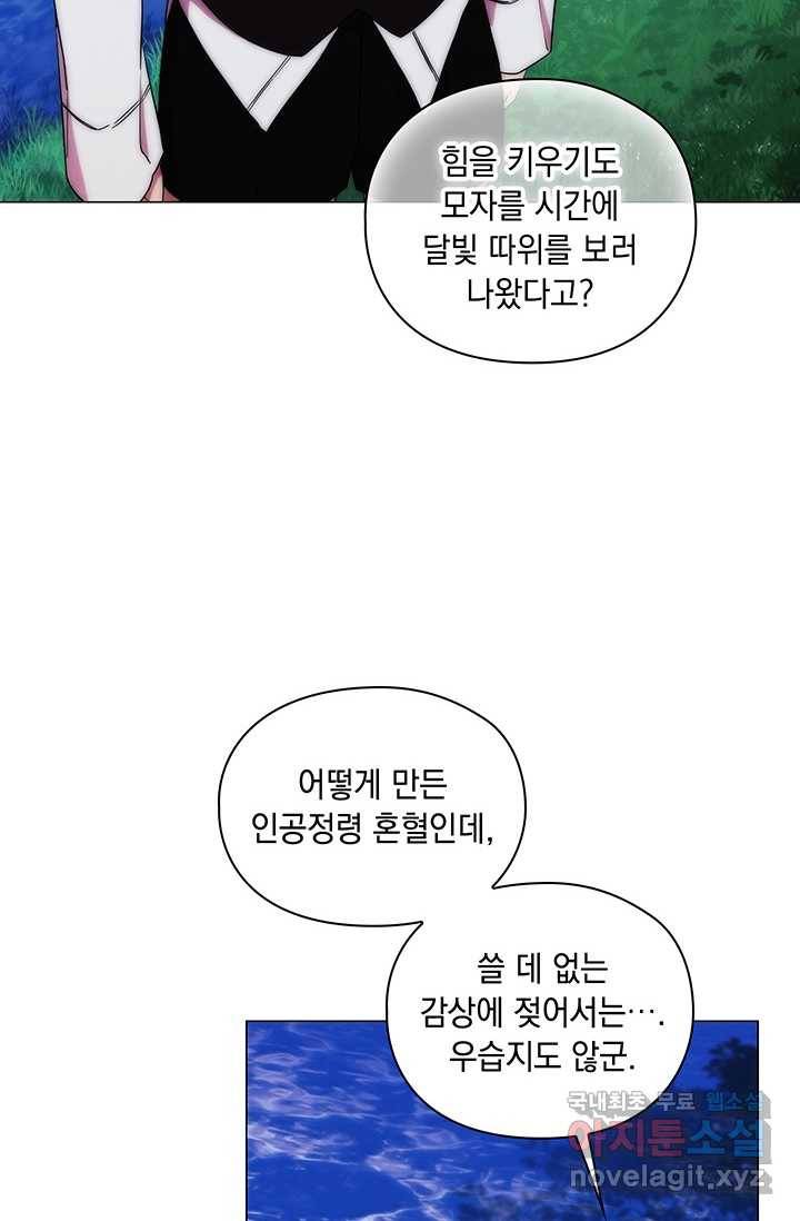 악녀가 사랑할 때 77화 18