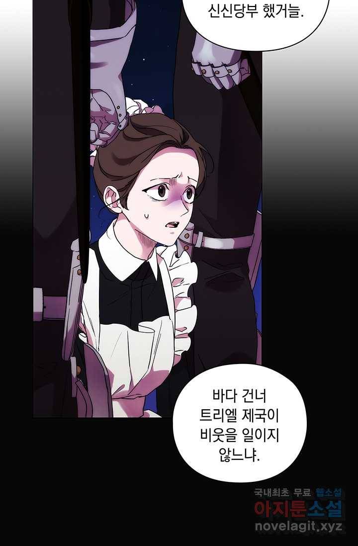 악녀가 사랑할 때 77화 20