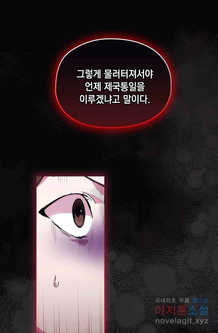악녀가 사랑할 때 77화 21