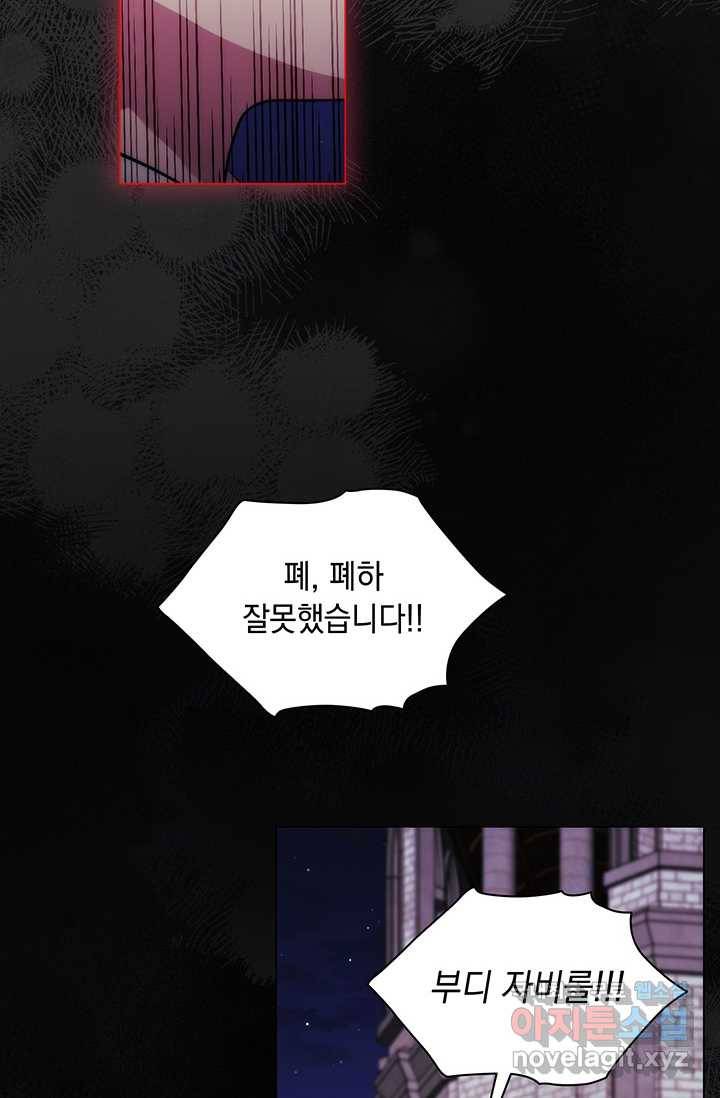 악녀가 사랑할 때 77화 22