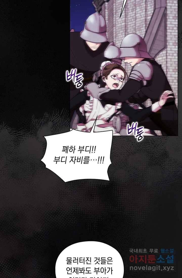악녀가 사랑할 때 77화 23