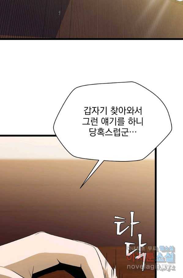 킬 더 히어로 101화 2