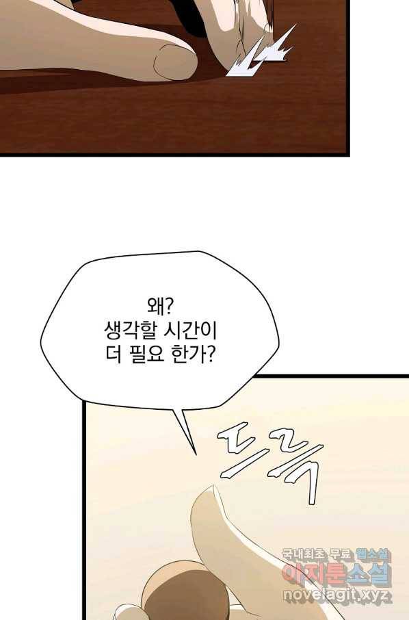 킬 더 히어로 101화 3