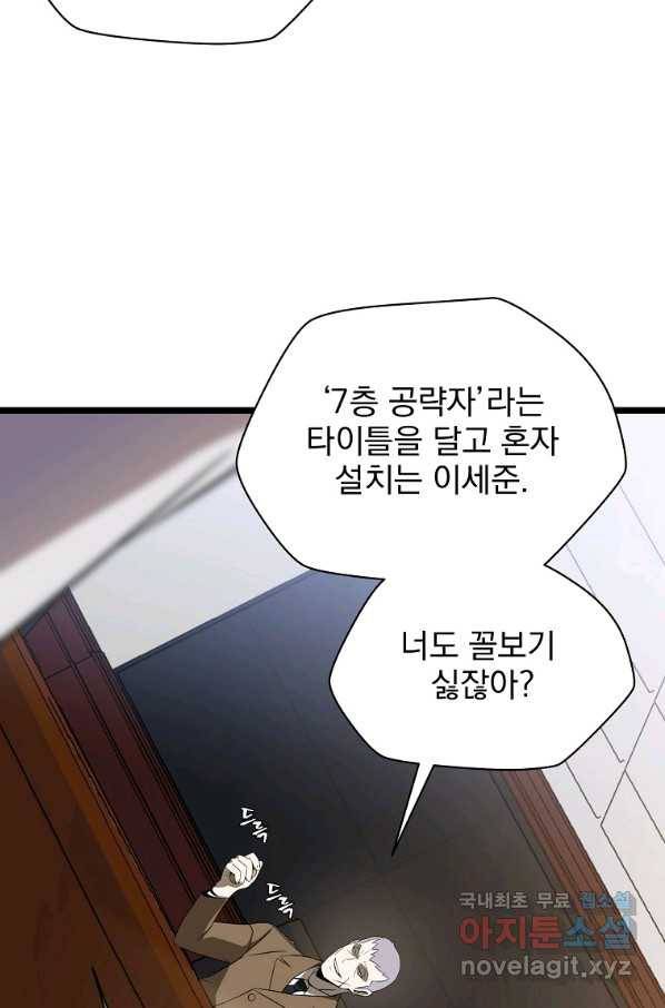 킬 더 히어로 101화 7