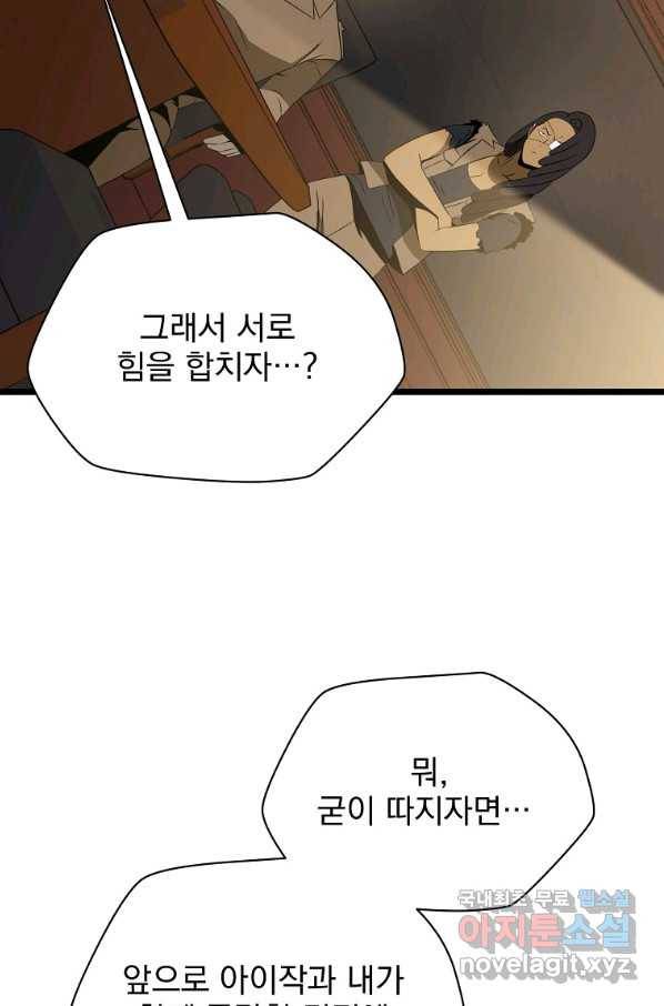 킬 더 히어로 101화 8