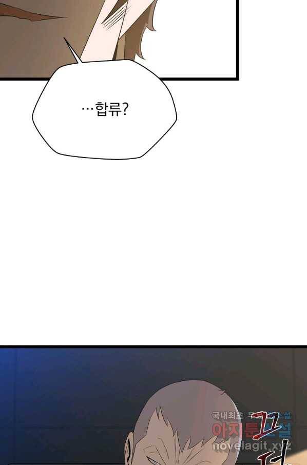 킬 더 히어로 101화 11