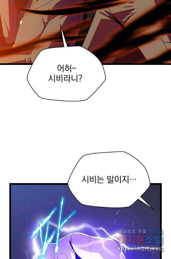 킬 더 히어로 101화 18