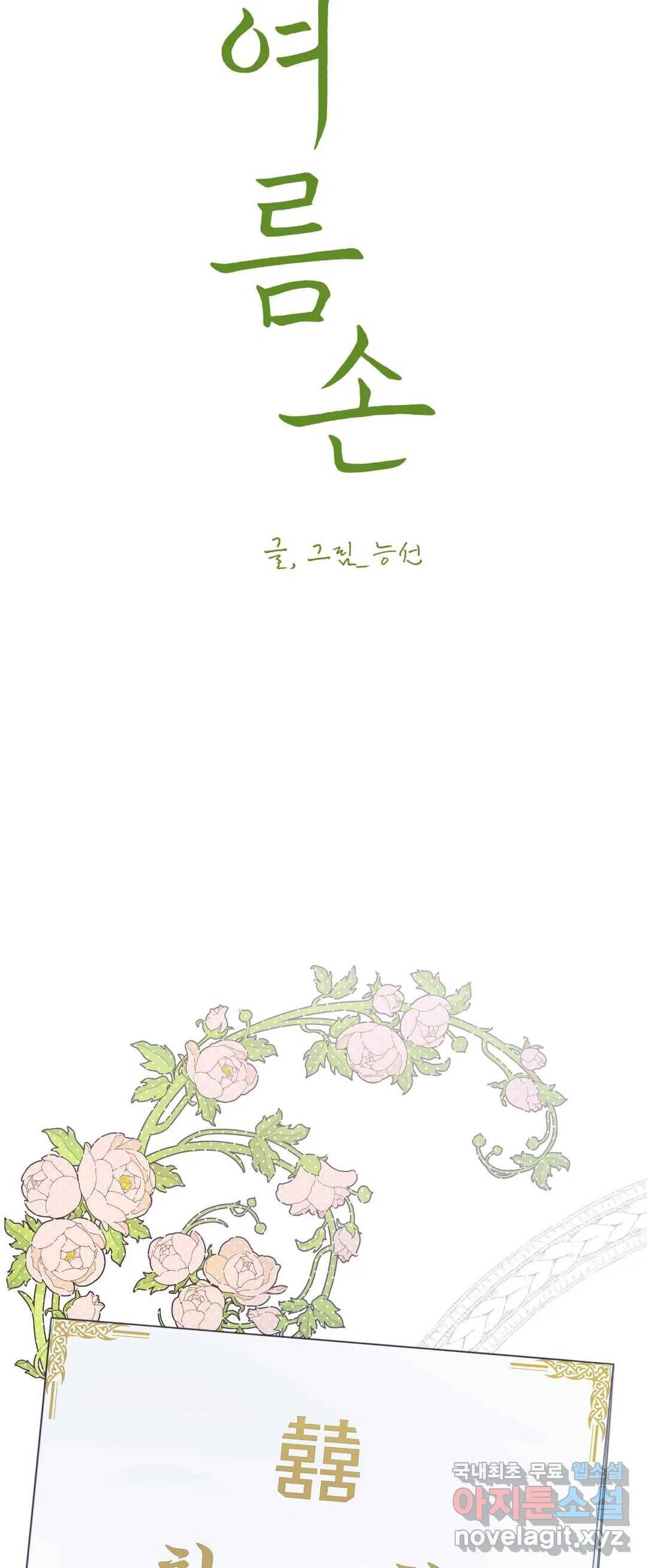 여름손 44화 3