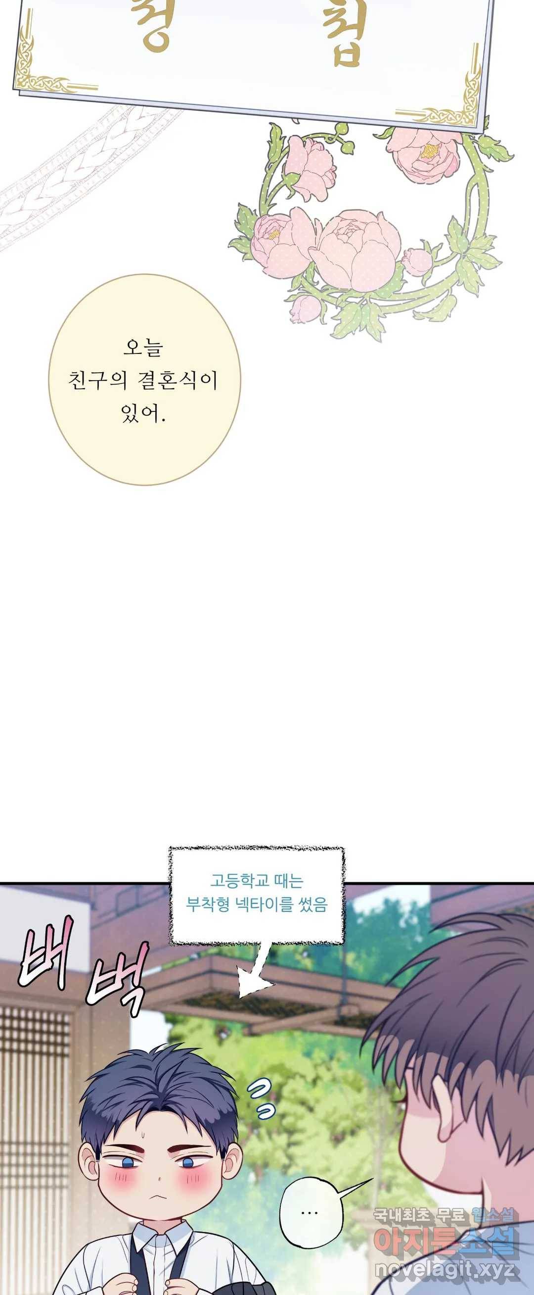 여름손 44화 4