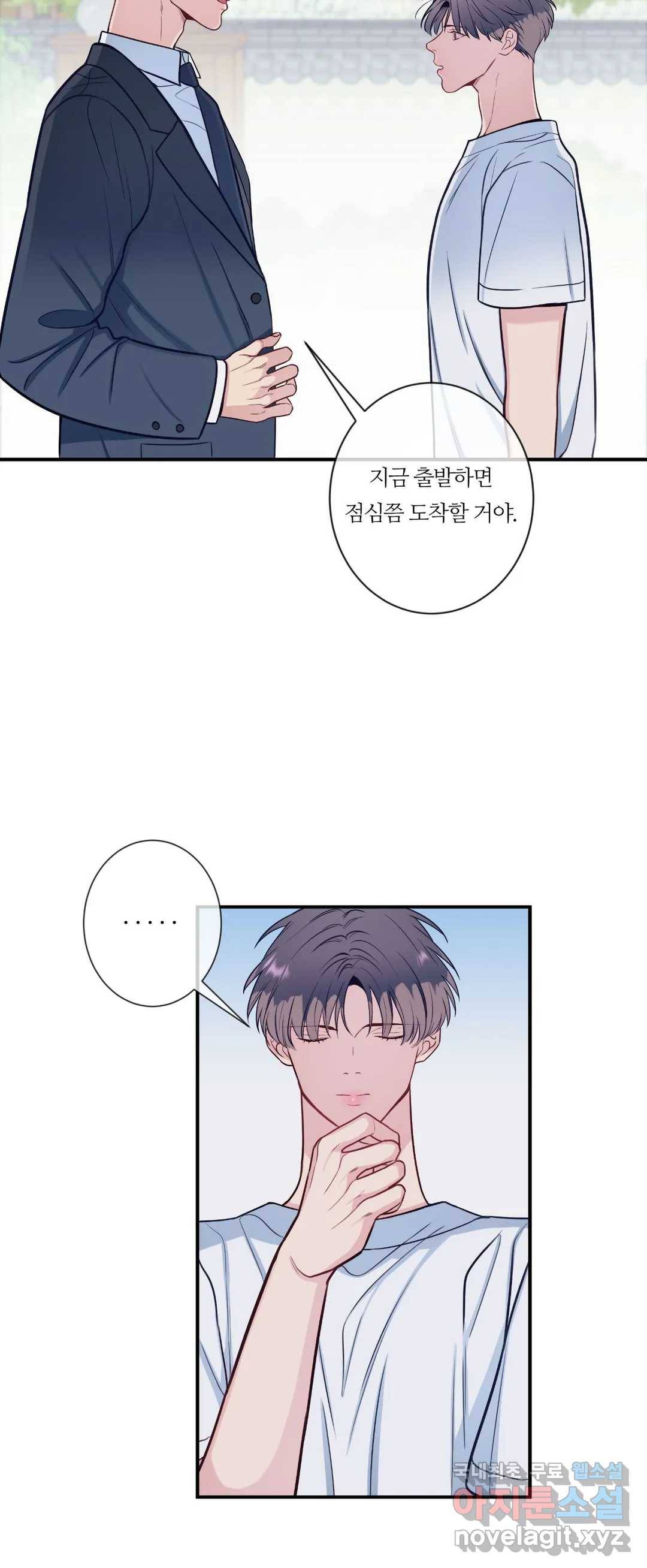 여름손 44화 11