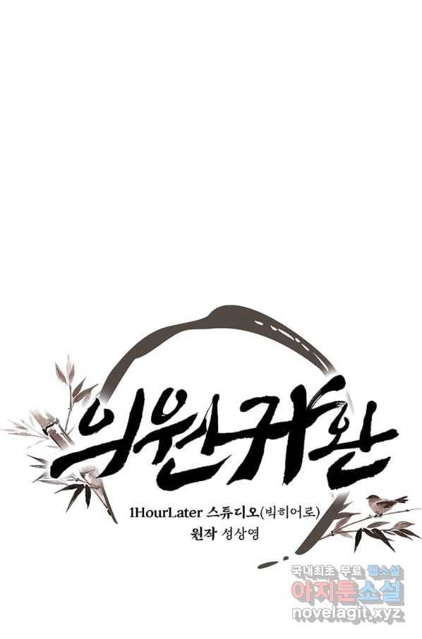 의원귀환 68화 1