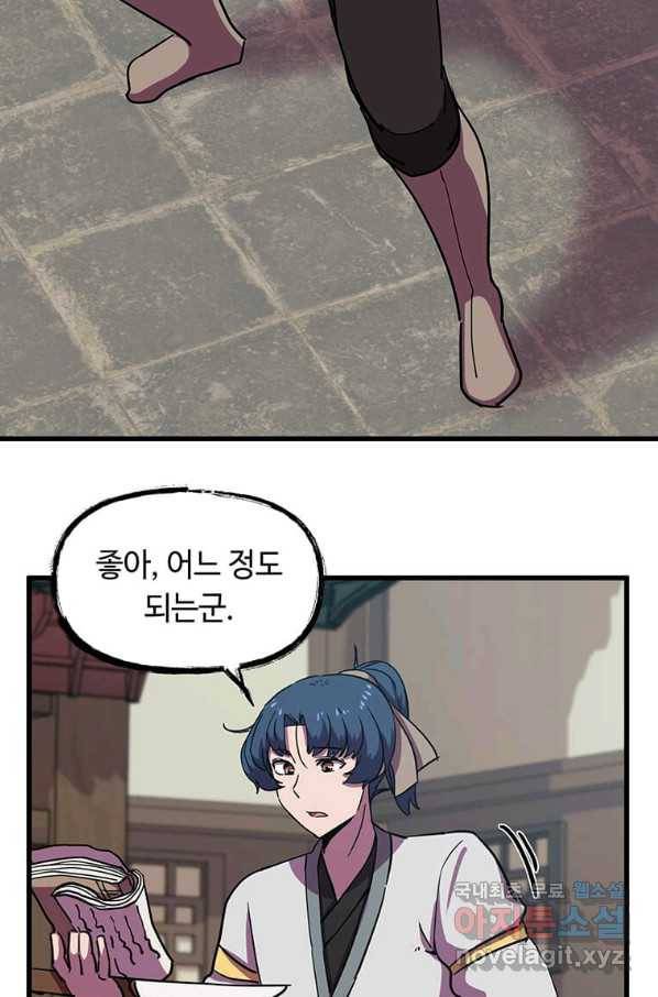 의원귀환 68화 13