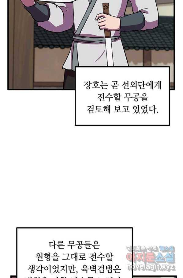 의원귀환 68화 14