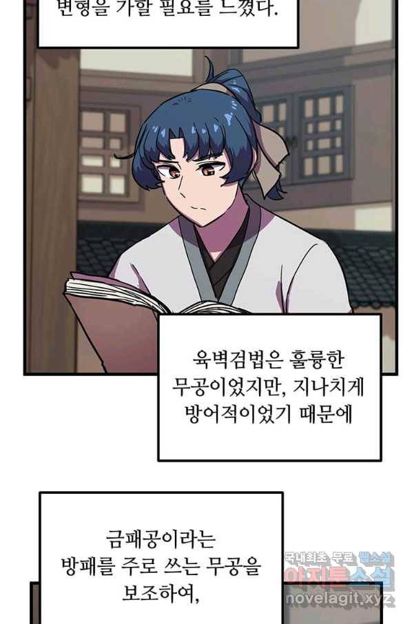 의원귀환 68화 15