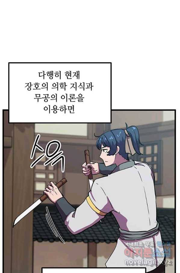 의원귀환 68화 17