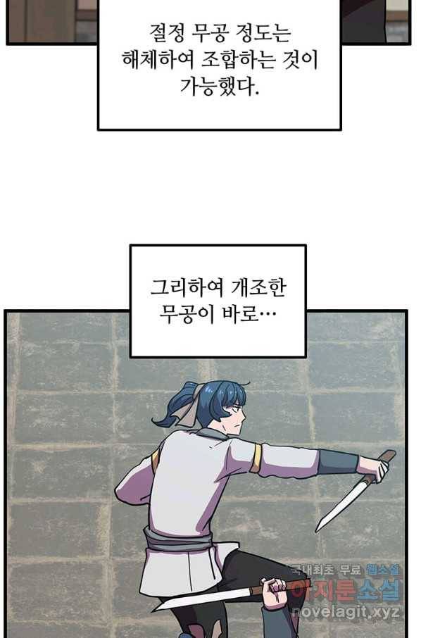 의원귀환 68화 18