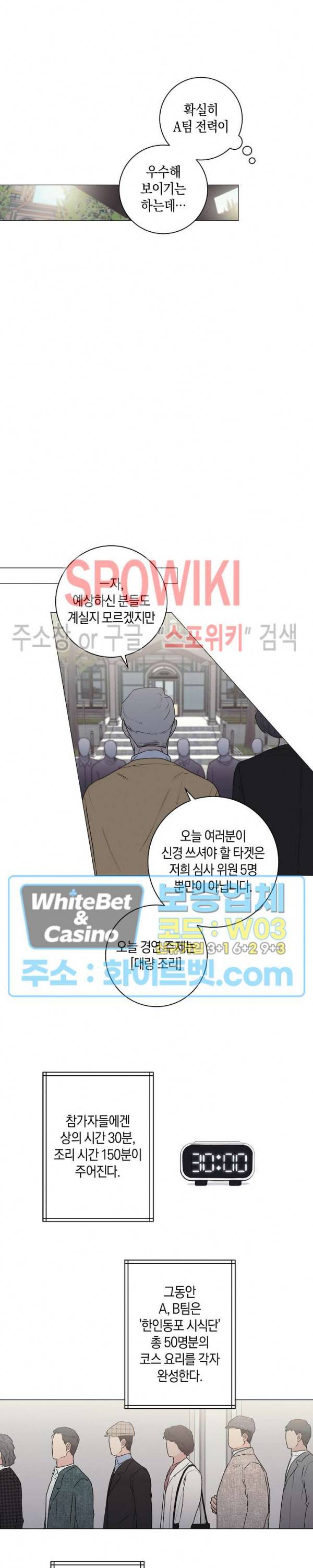 오프 더 플레이트 21화 7