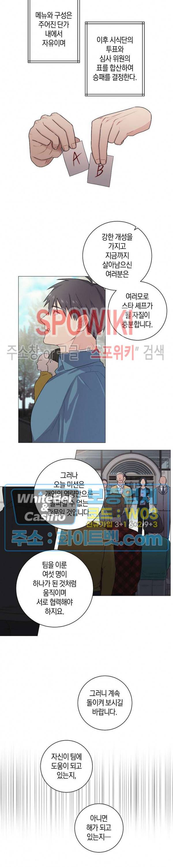 오프 더 플레이트 21화 8