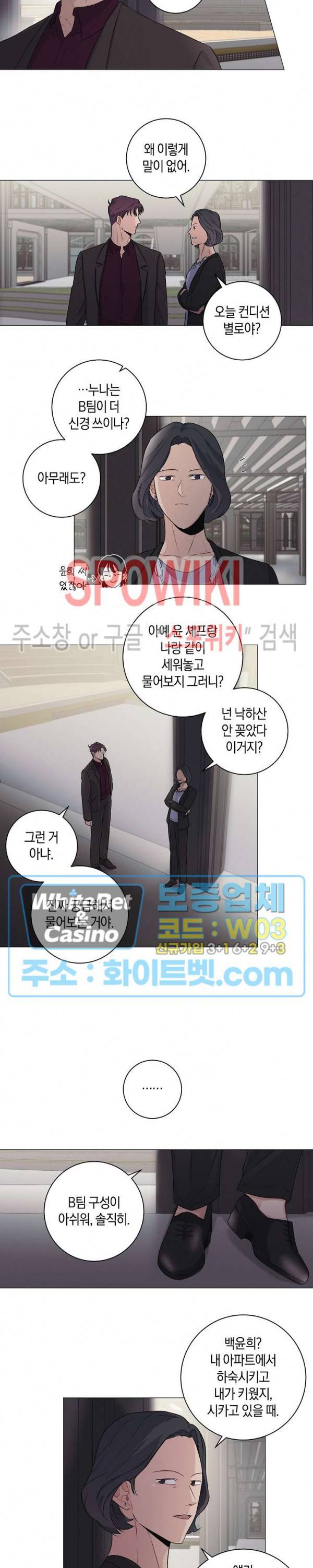 오프 더 플레이트 21화 11