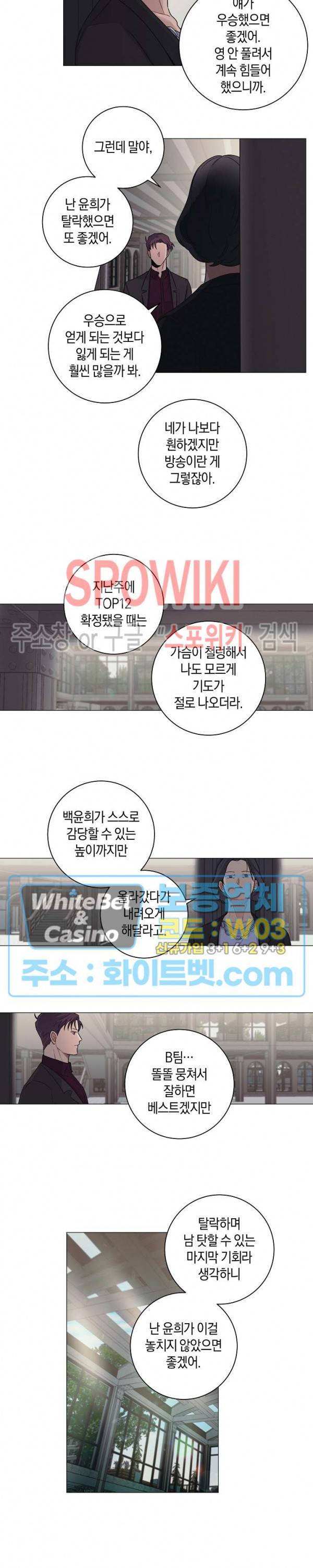 오프 더 플레이트 21화 12