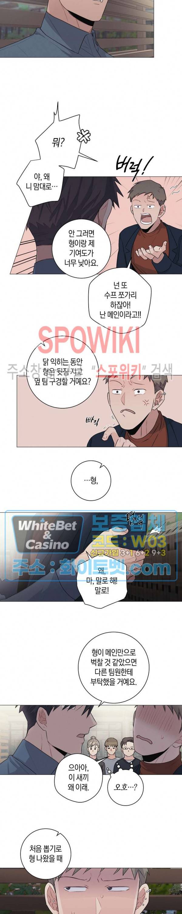 오프 더 플레이트 21화 14