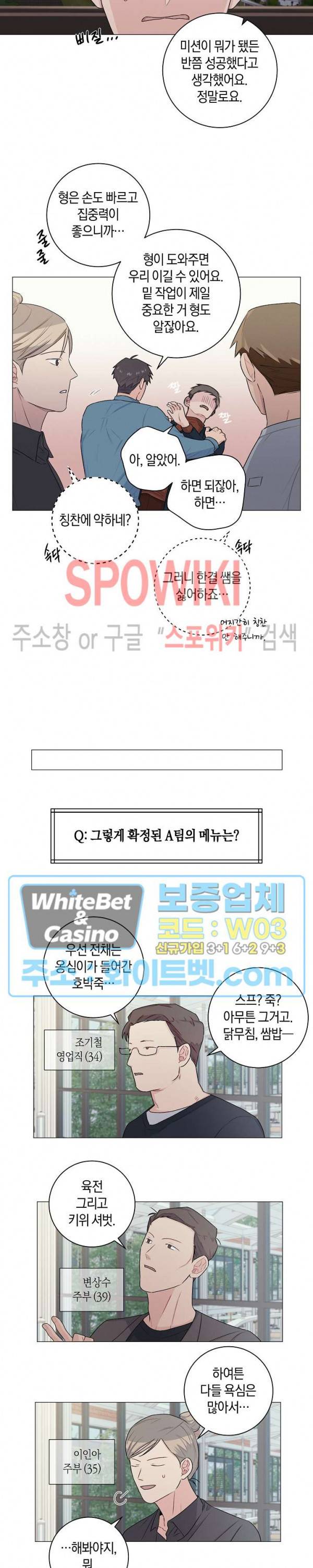 오프 더 플레이트 21화 15
