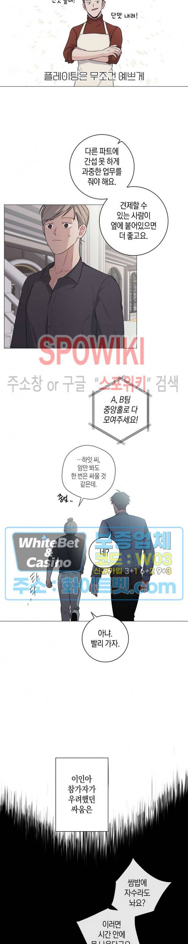 오프 더 플레이트 21화 17