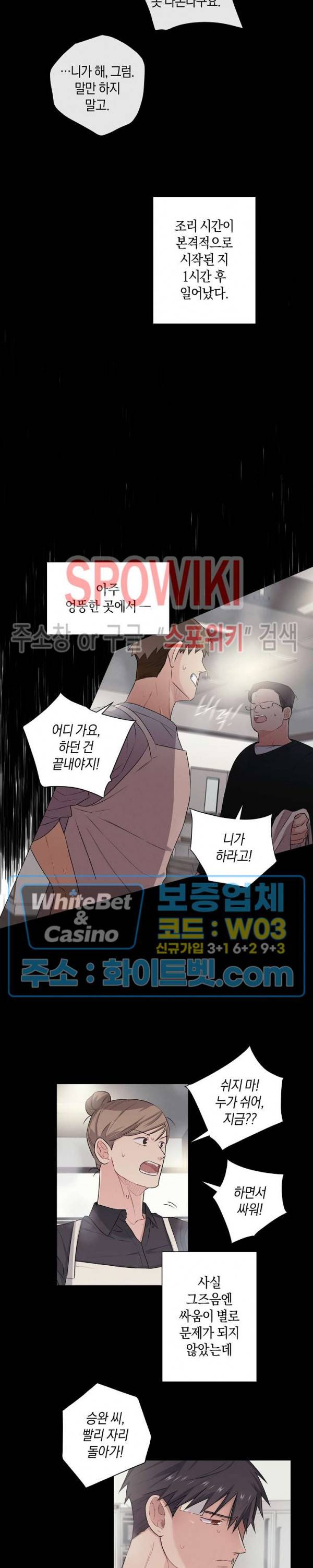 오프 더 플레이트 21화 18