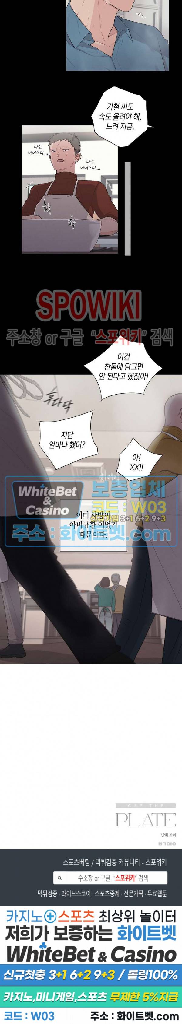 오프 더 플레이트 21화 19