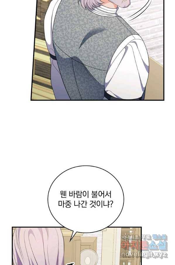 유리온실의 공작 부인 72화 3