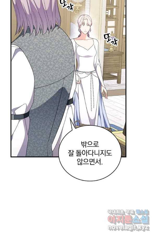유리온실의 공작 부인 72화 4